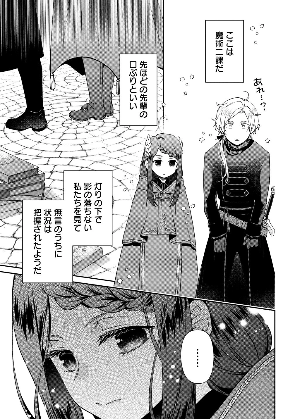 私達、欠魂しました～不遇な王子と天才魔術師は、命の運命共同体～ 第5話 - 9