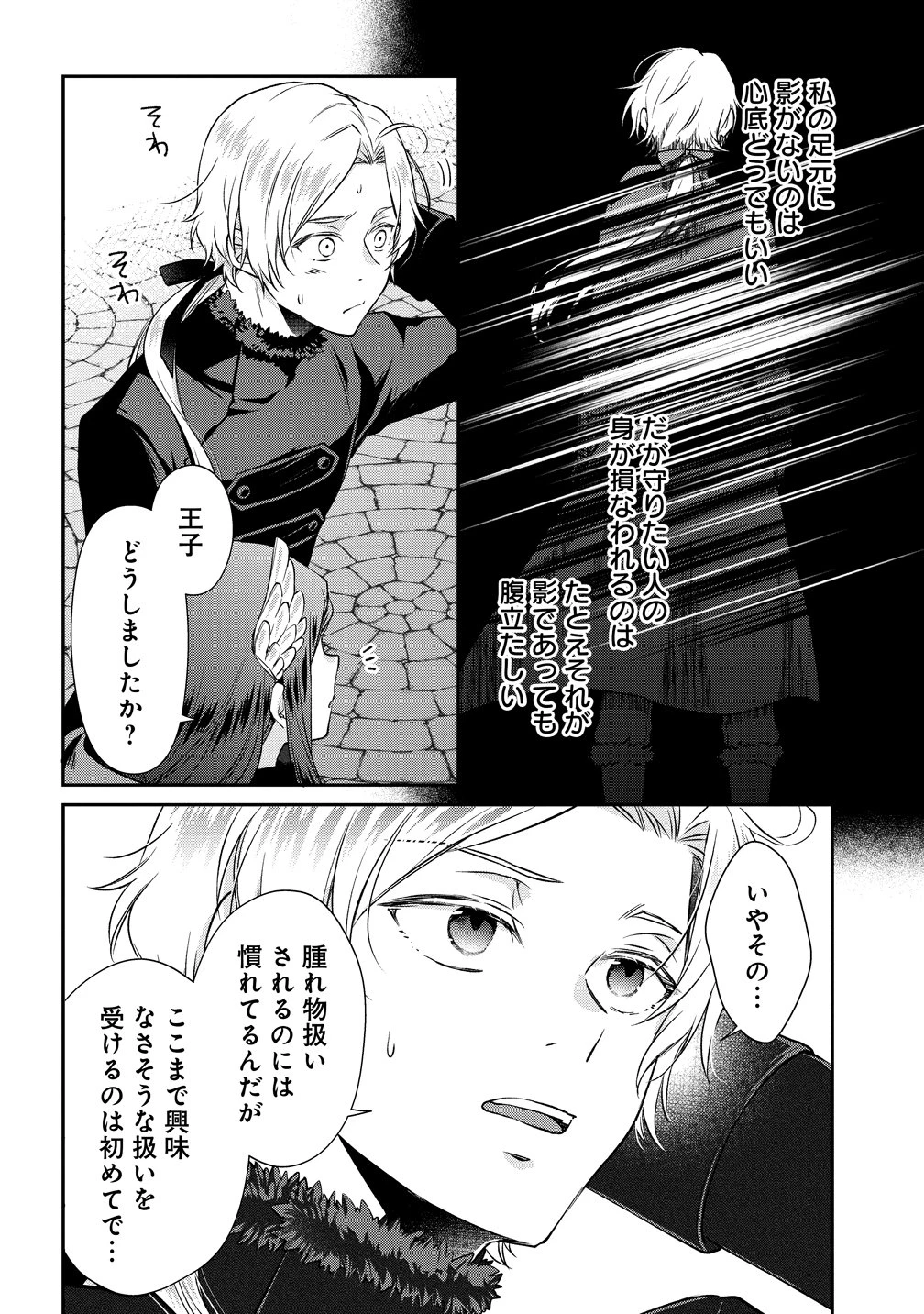 私達、欠魂しました～不遇な王子と天才魔術師は、命の運命共同体～ 第5話 - 10