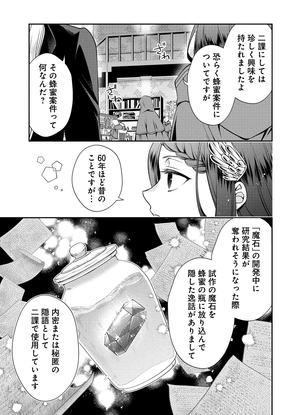 私達、欠魂しました～不遇な王子と天才魔術師は、命の運命共同体～ 第5話 - 11