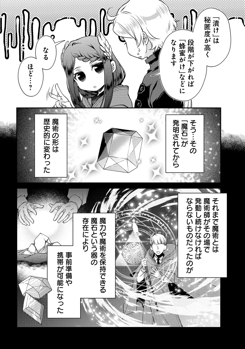 私達、欠魂しました～不遇な王子と天才魔術師は、命の運命共同体～ 第5話 - 12
