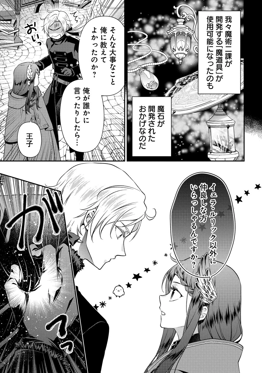 私達、欠魂しました～不遇な王子と天才魔術師は、命の運命共同体～ 第5話 - 13