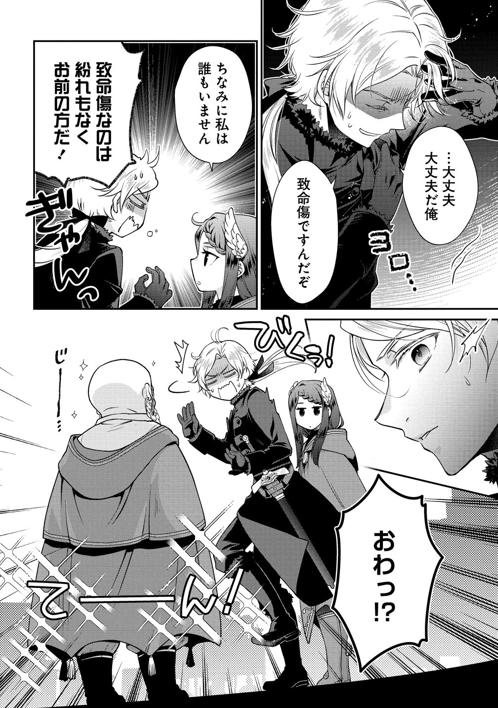 私達、欠魂しました～不遇な王子と天才魔術師は、命の運命共同体～ 第5話 - 14