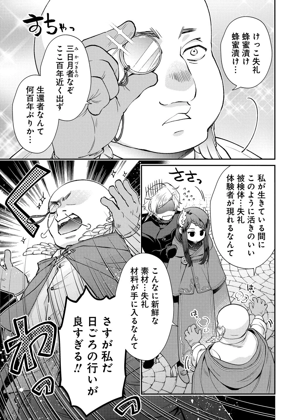 私達、欠魂しました～不遇な王子と天才魔術師は、命の運命共同体～ 第5話 - 15