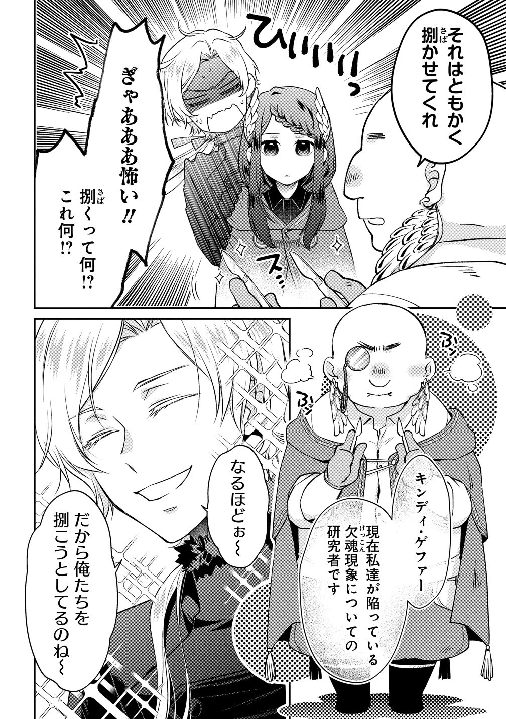 私達、欠魂しました～不遇な王子と天才魔術師は、命の運命共同体～ 第5話 - 16