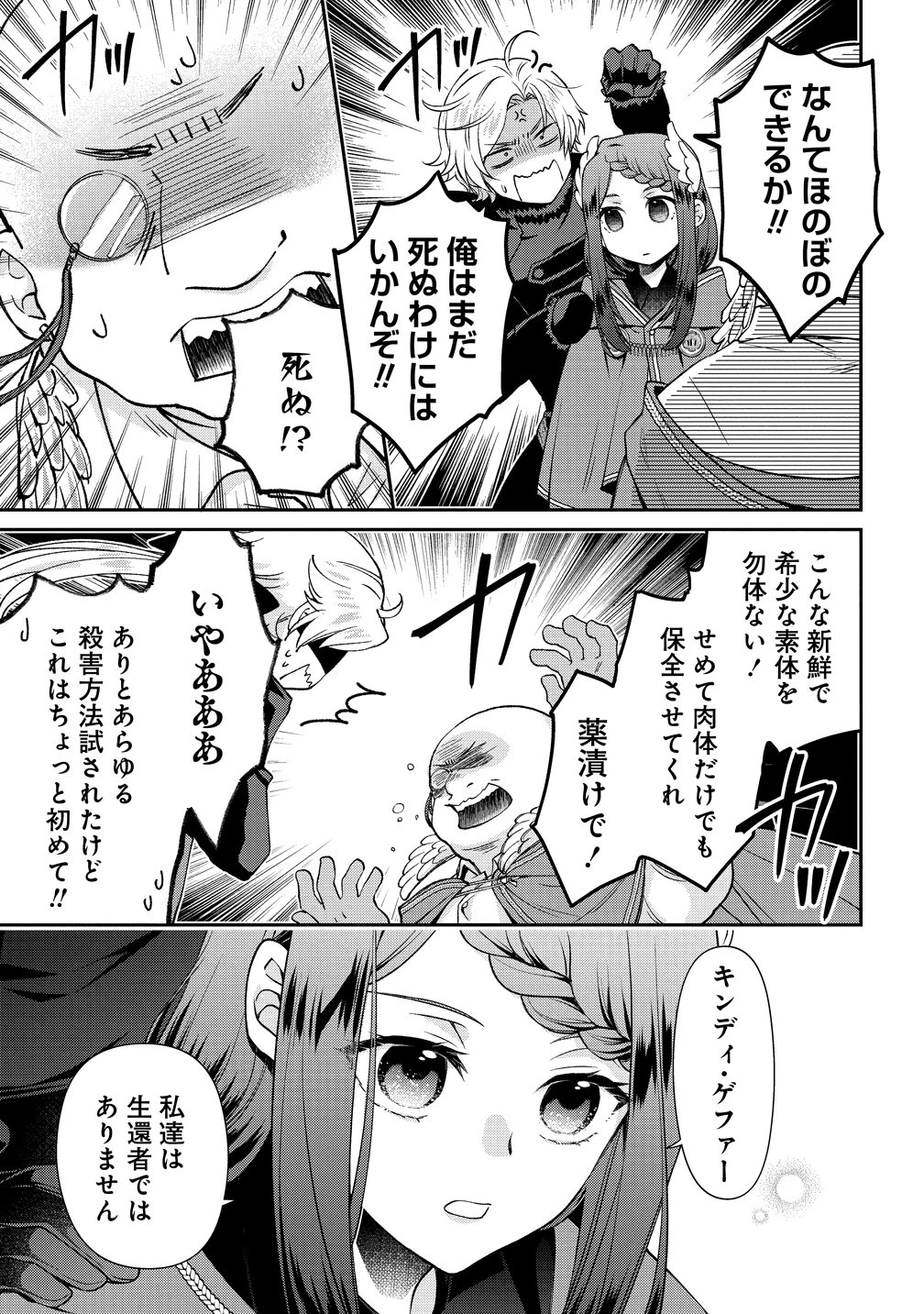 私達、欠魂しました～不遇な王子と天才魔術師は、命の運命共同体～ 第5話 - 17