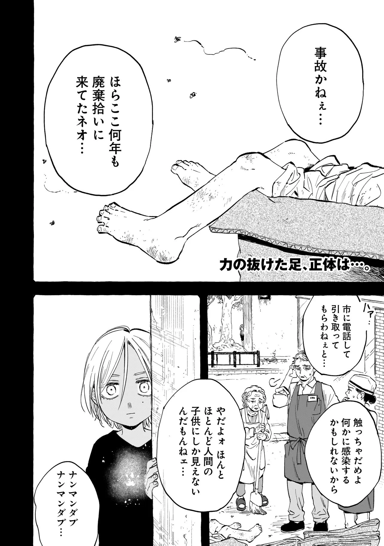 ネオアンダーザへヴン 第5話 - 2