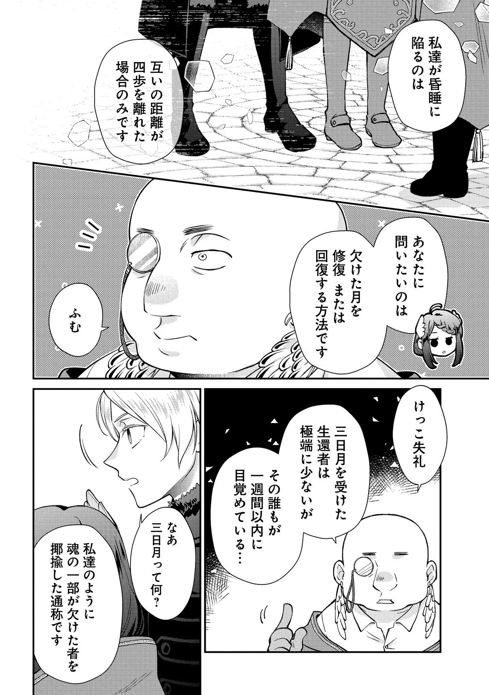 私達、欠魂しました～不遇な王子と天才魔術師は、命の運命共同体～ 第5話 - 18