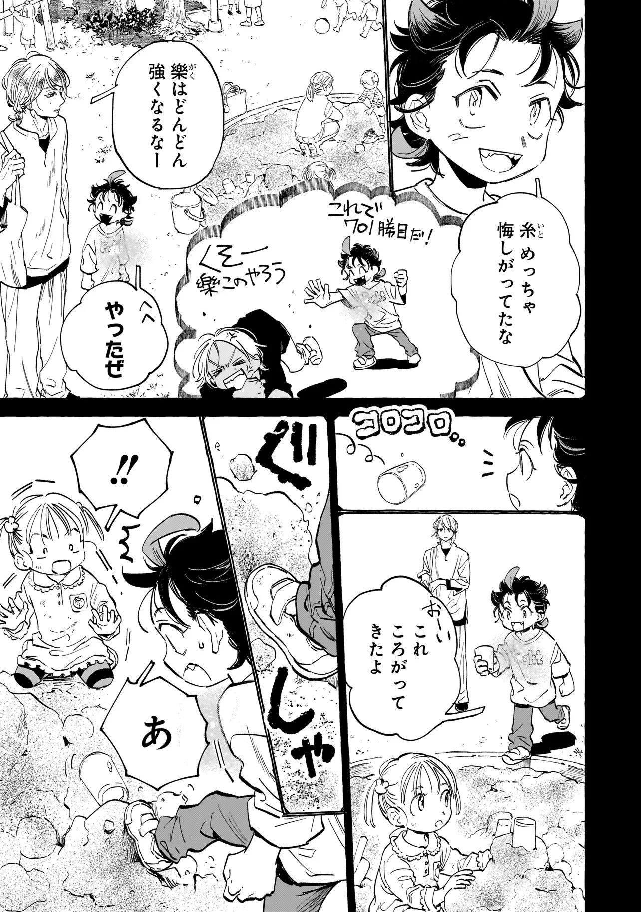 ネオアンダーザへヴン 第5話 - 3