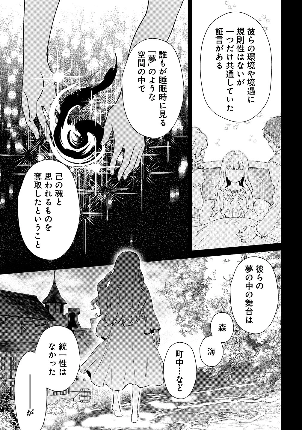 私達、欠魂しました～不遇な王子と天才魔術師は、命の運命共同体～ 第5話 - 19