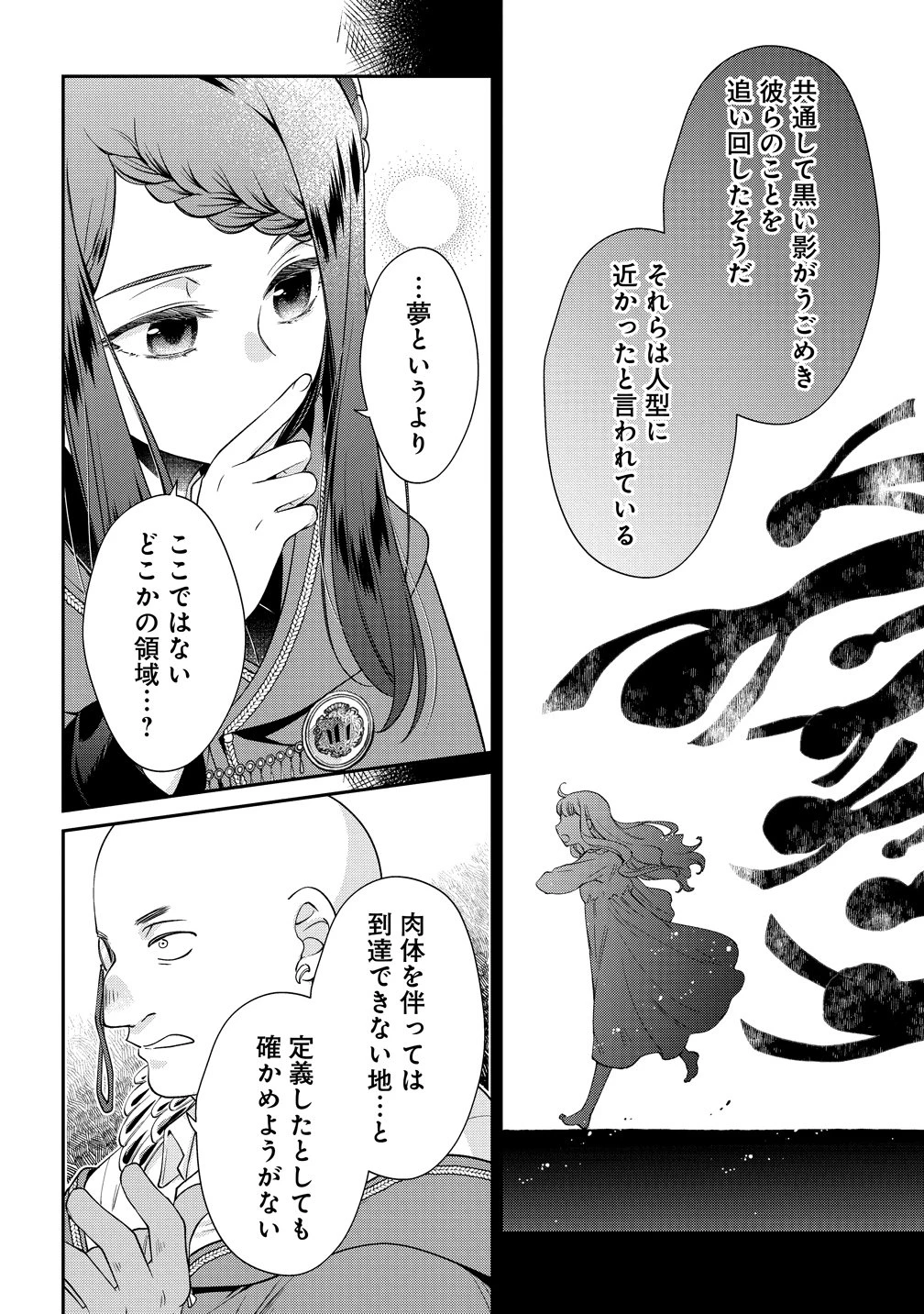 私達、欠魂しました～不遇な王子と天才魔術師は、命の運命共同体～ 第5話 - 20