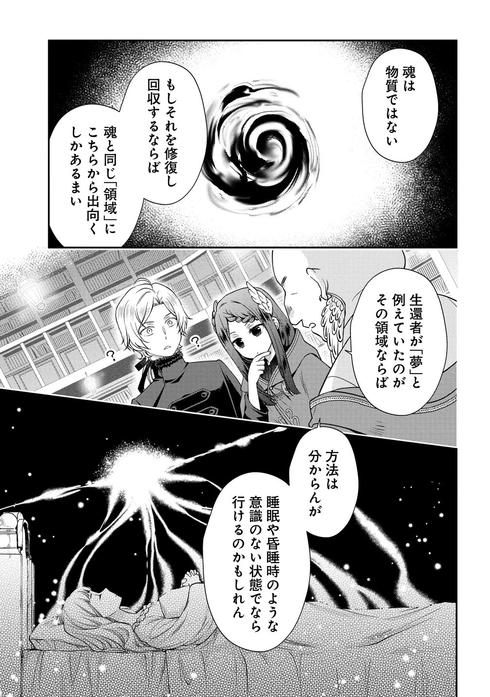 私達、欠魂しました～不遇な王子と天才魔術師は、命の運命共同体～ 第5話 - 21