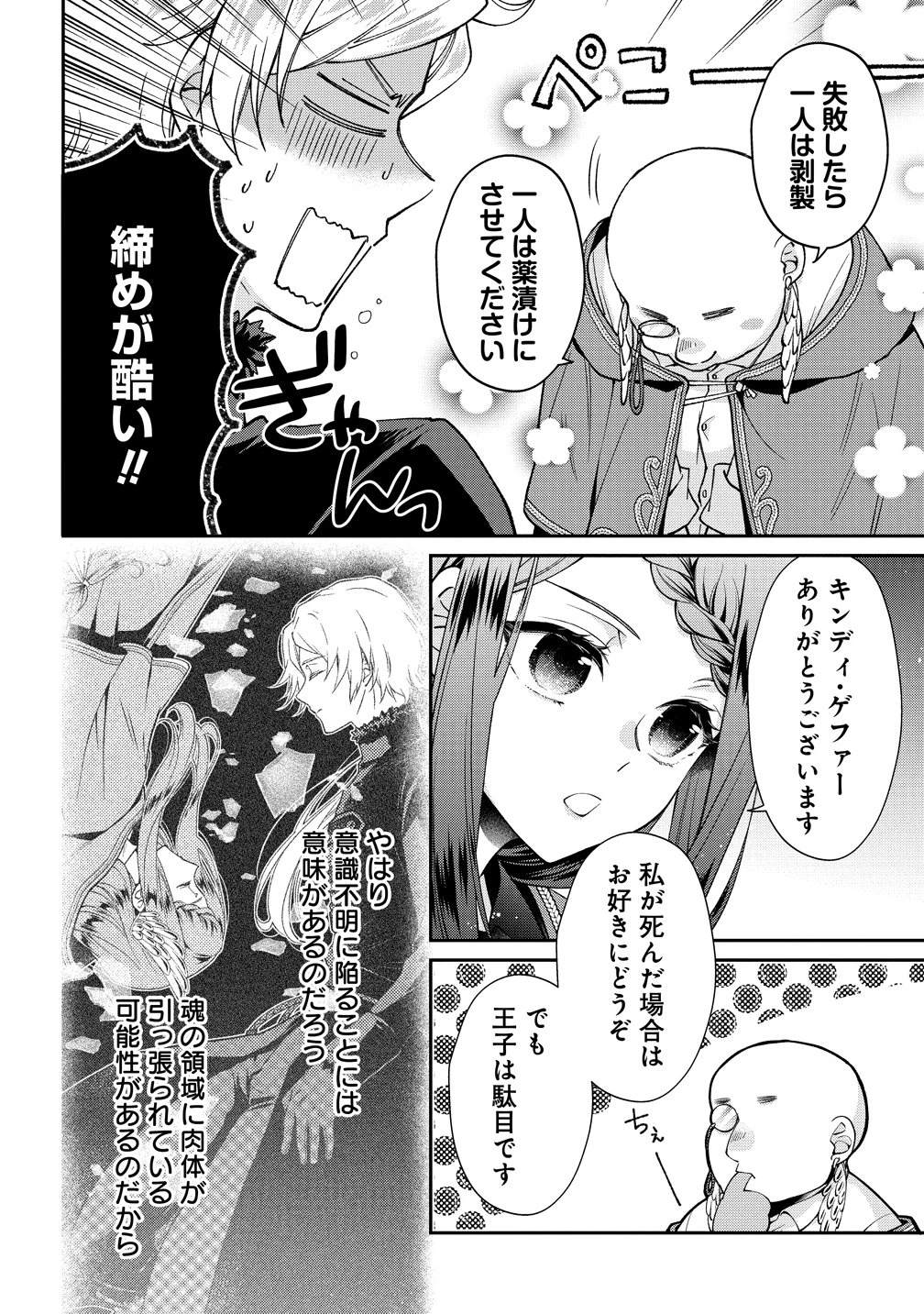 私達、欠魂しました～不遇な王子と天才魔術師は、命の運命共同体～ 第5話 - 22