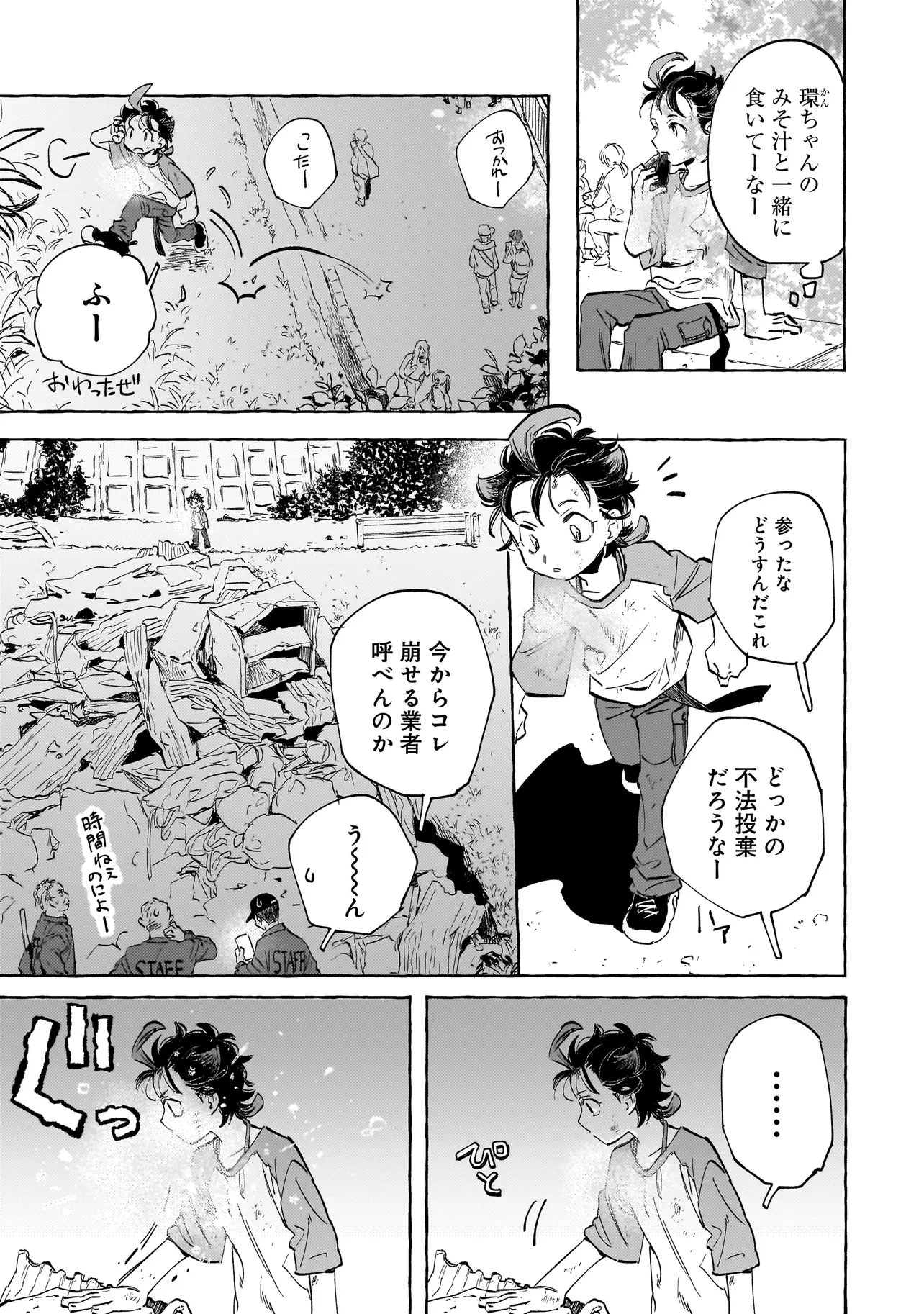 ネオアンダーザへヴン 第5話 - 9