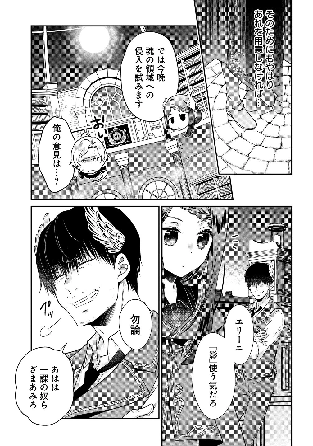 私達、欠魂しました～不遇な王子と天才魔術師は、命の運命共同体～ 第5話 - 23