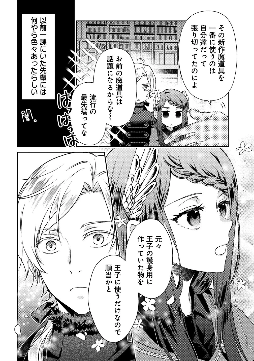 私達、欠魂しました～不遇な王子と天才魔術師は、命の運命共同体～ 第5話 - 24