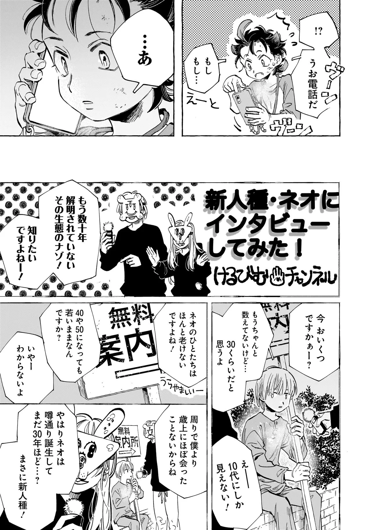 ネオアンダーザへヴン 第5話 - 11