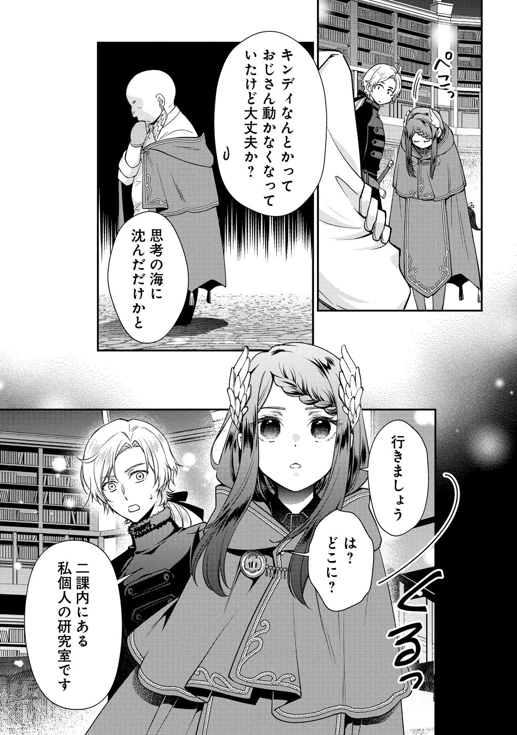 私達、欠魂しました～不遇な王子と天才魔術師は、命の運命共同体～ 第5話 - 25