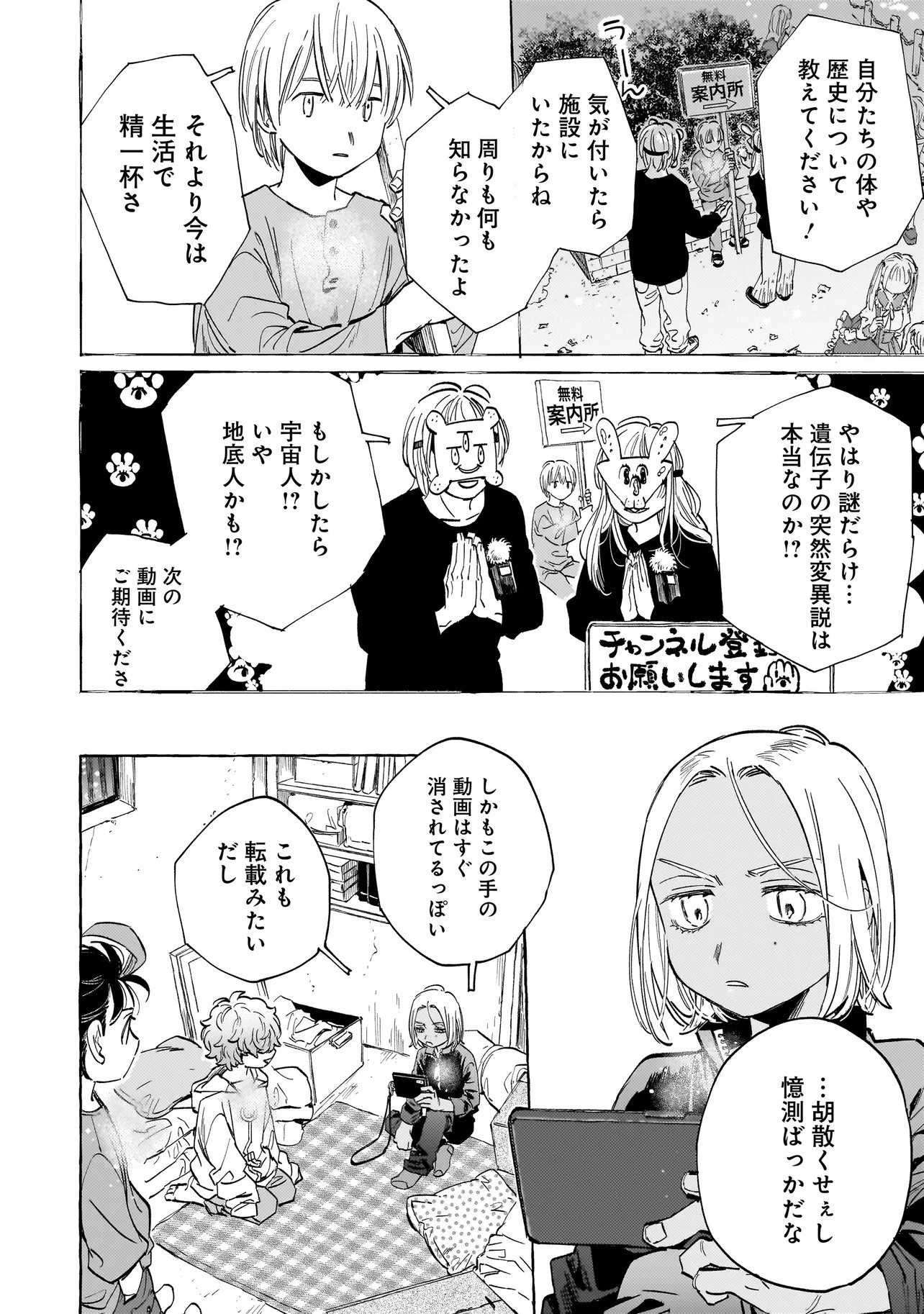 ネオアンダーザへヴン 第5話 - 12