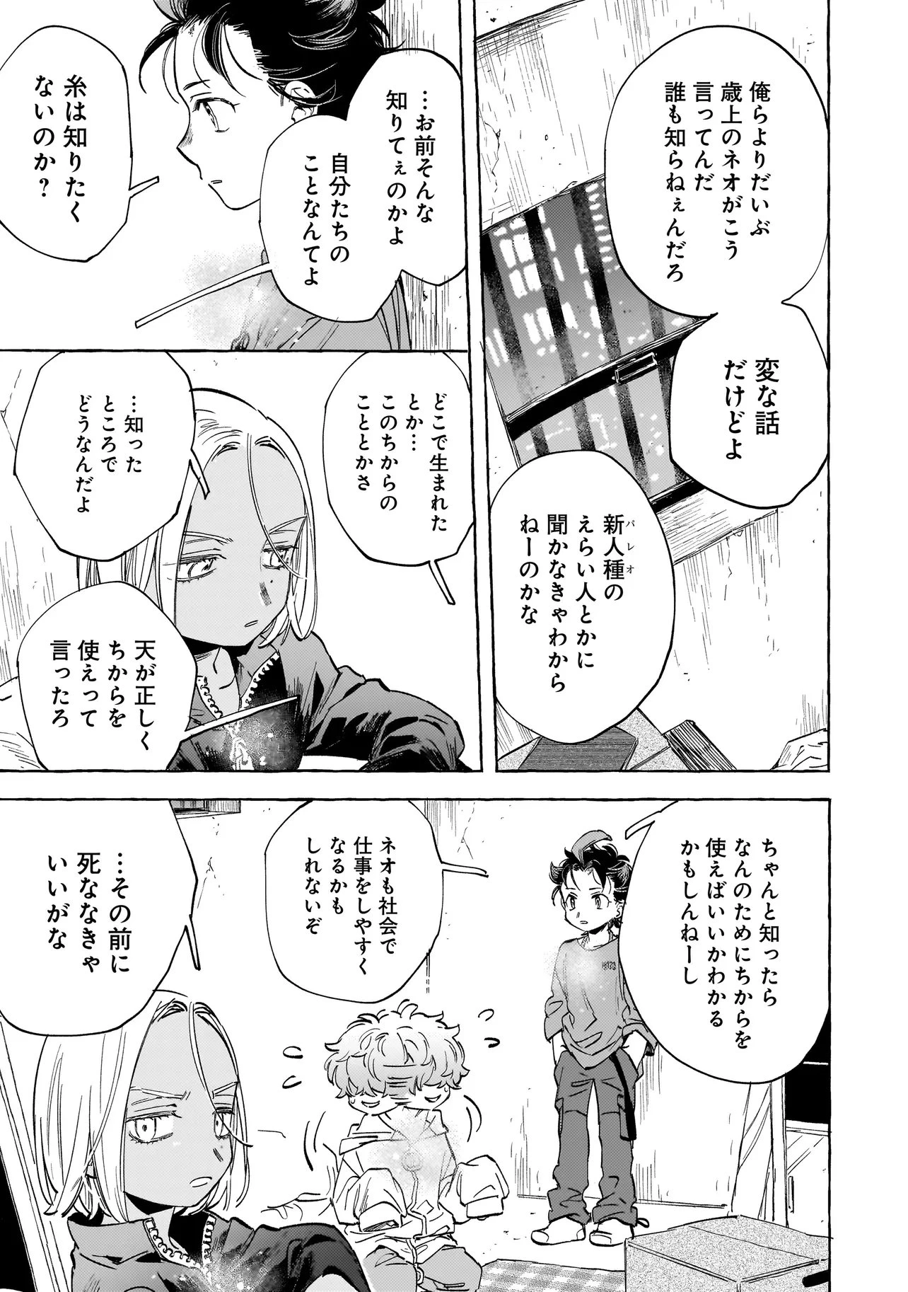 ネオアンダーザへヴン 第5話 - 13
