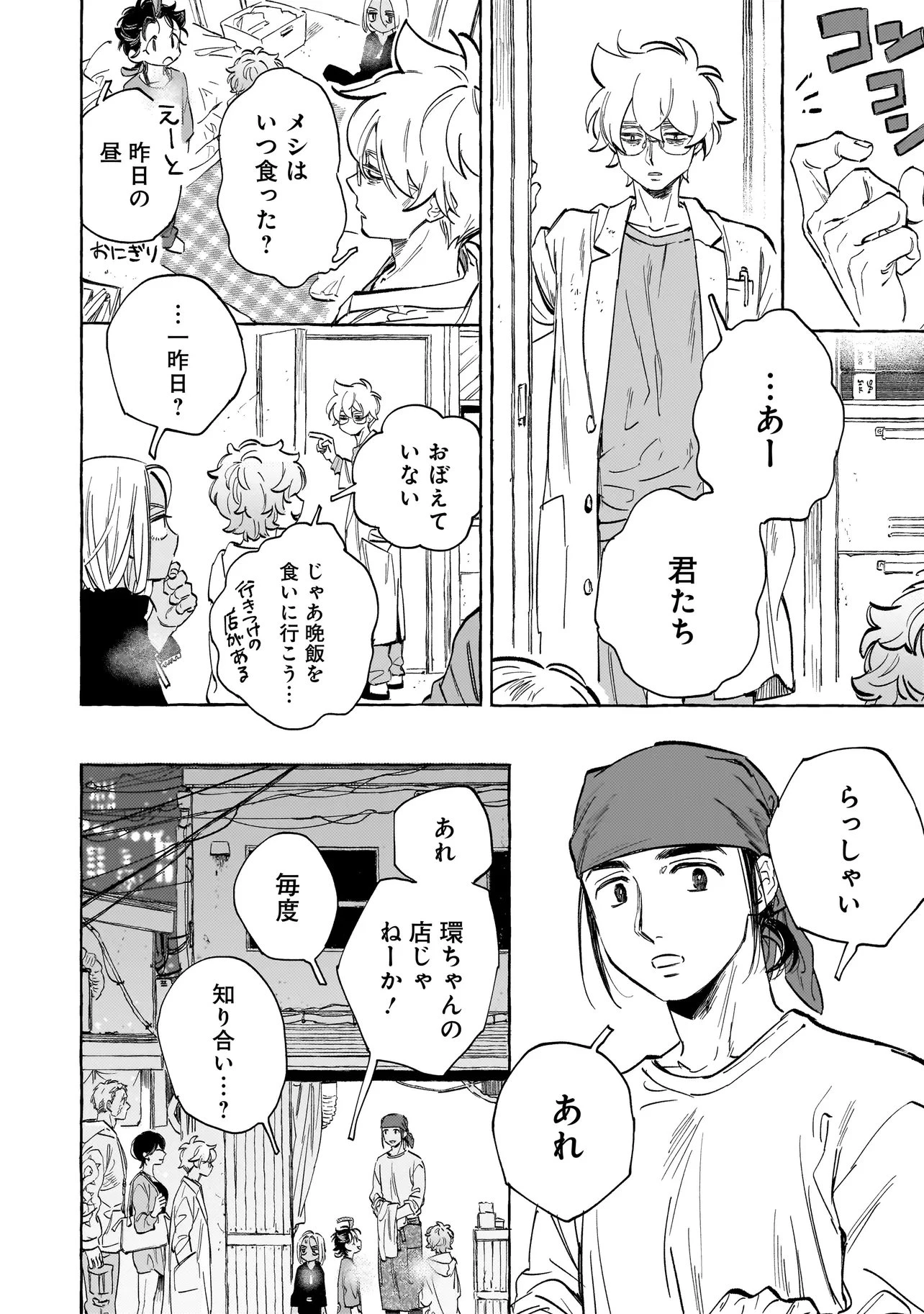 ネオアンダーザへヴン 第5話 - 14
