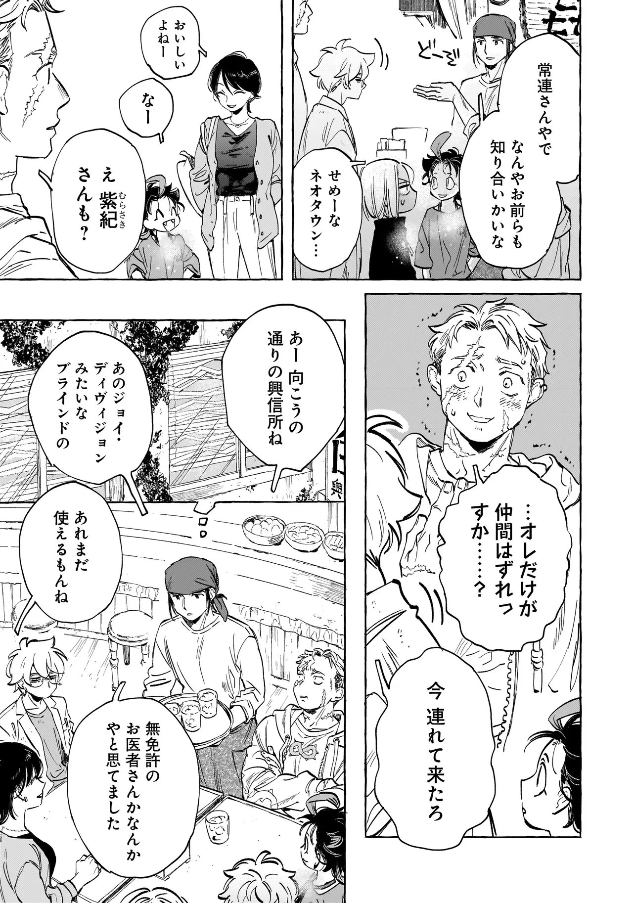 ネオアンダーザへヴン 第5話 - 15