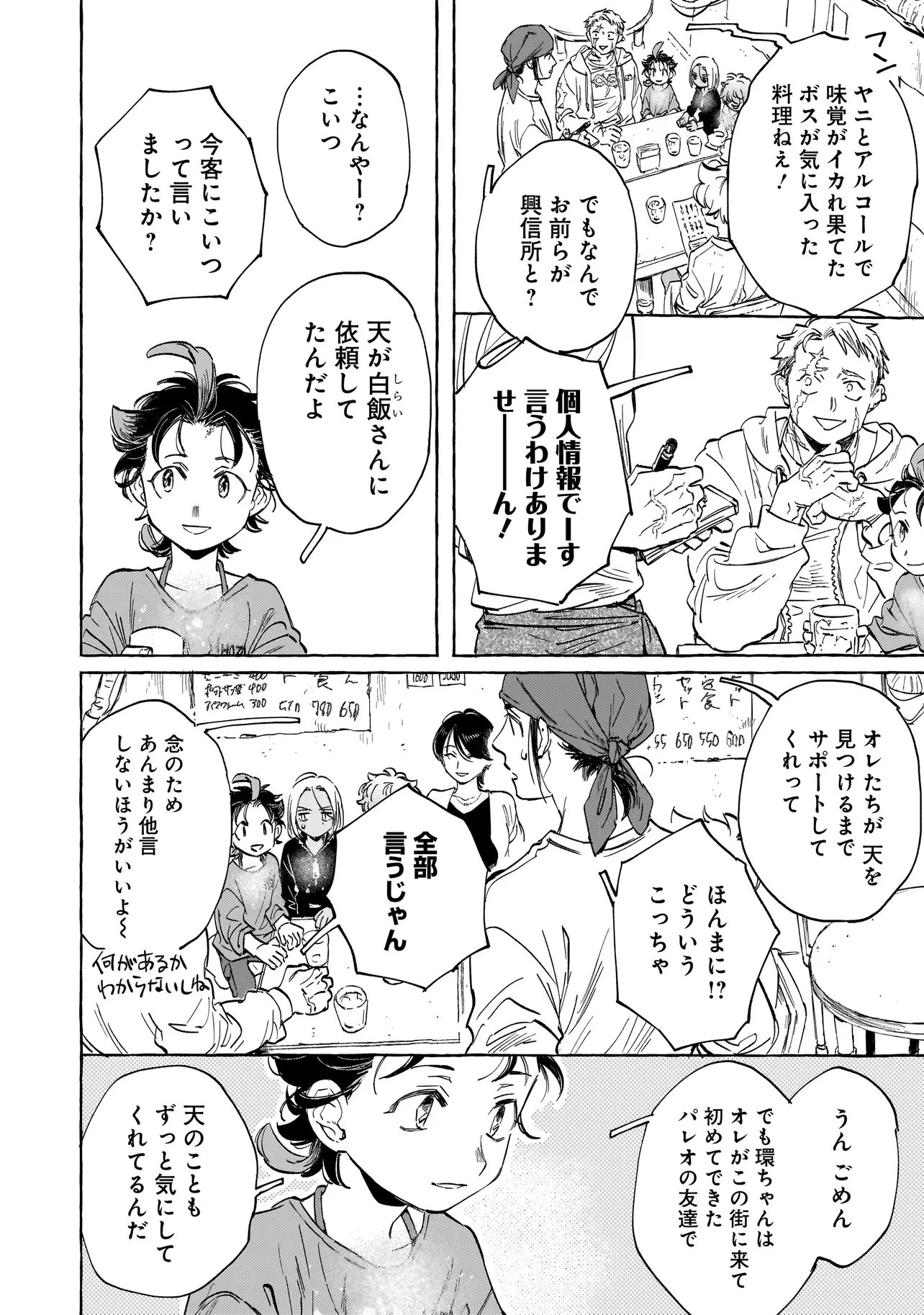 ネオアンダーザへヴン 第5話 - 16