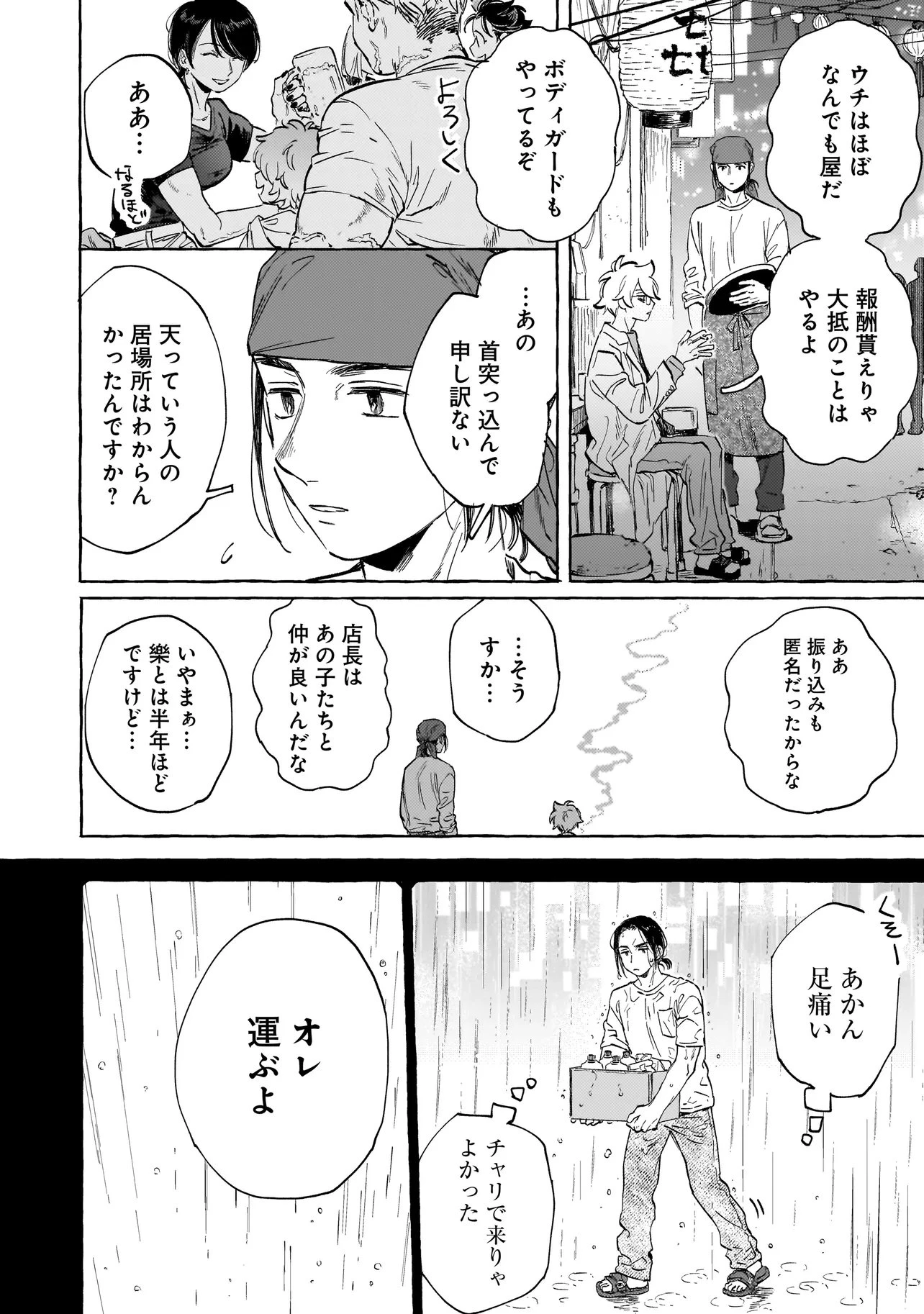 ネオアンダーザへヴン 第5話 - 18