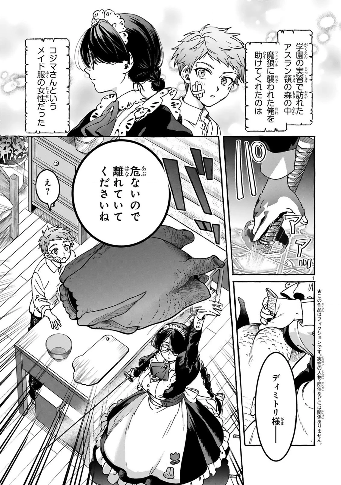 最強カワイイ 未亡令嬢コジマさん～私はメイドじゃありません～ 第3話 - 1