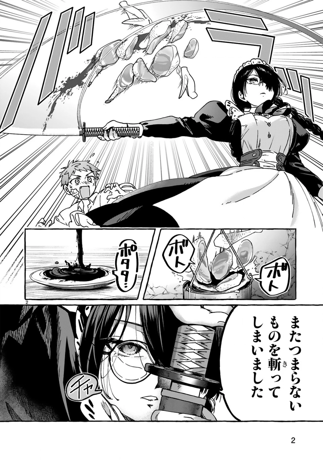 最強カワイイ 未亡令嬢コジマさん～私はメイドじゃありません～ 第3話 - 2