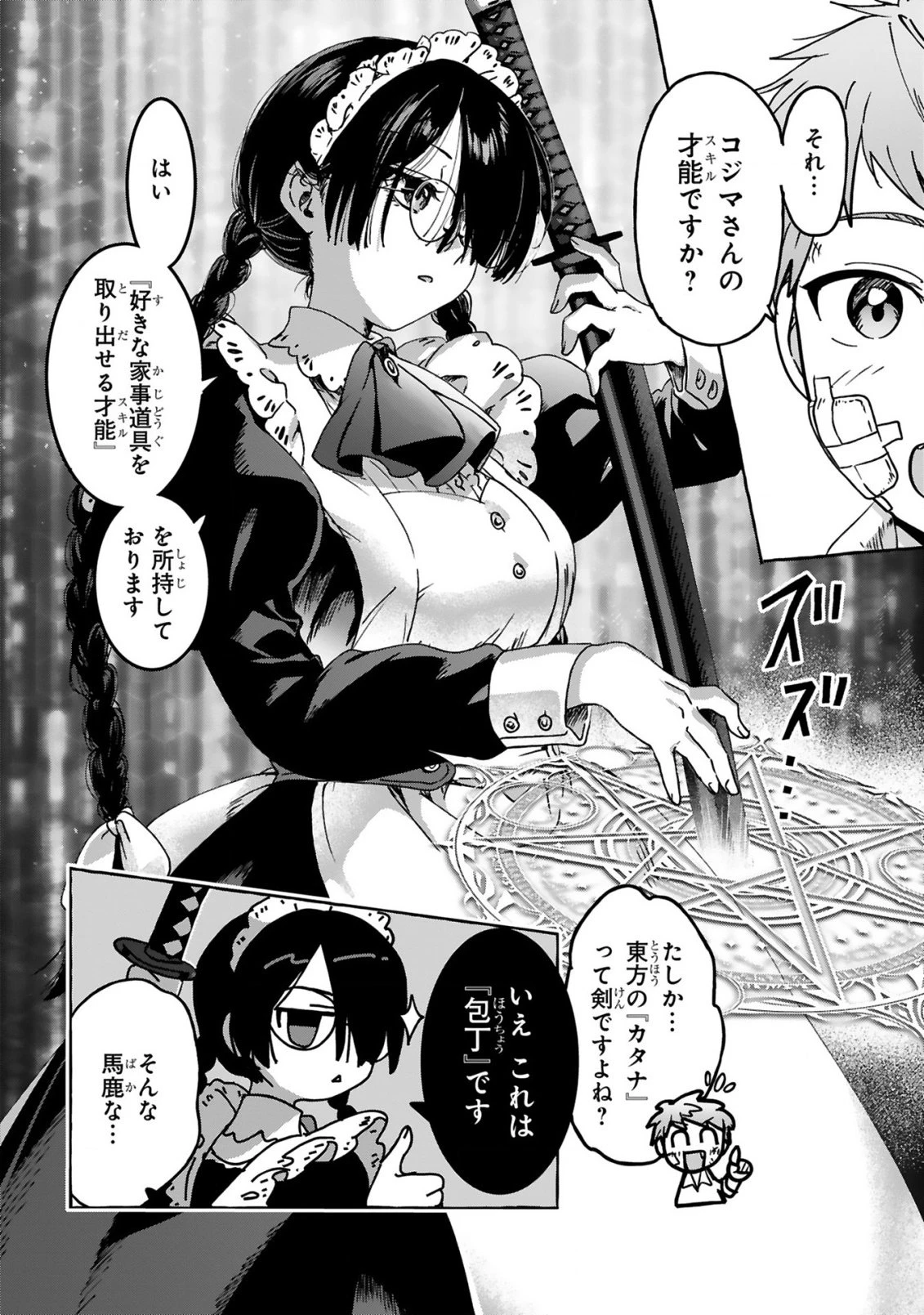 最強カワイイ 未亡令嬢コジマさん～私はメイドじゃありません～ 第3話 - 4