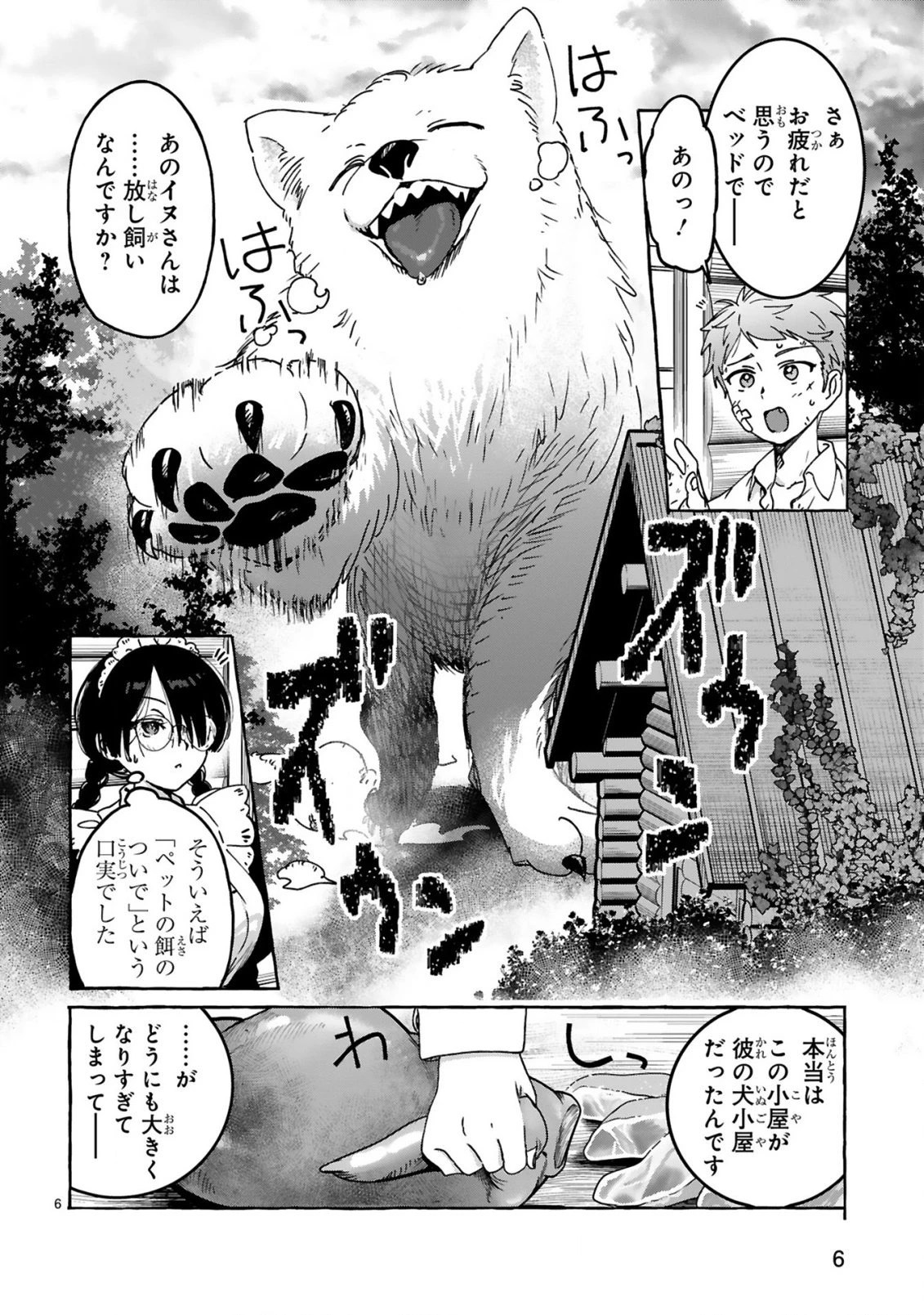 最強カワイイ 未亡令嬢コジマさん～私はメイドじゃありません～ 第3話 - 6