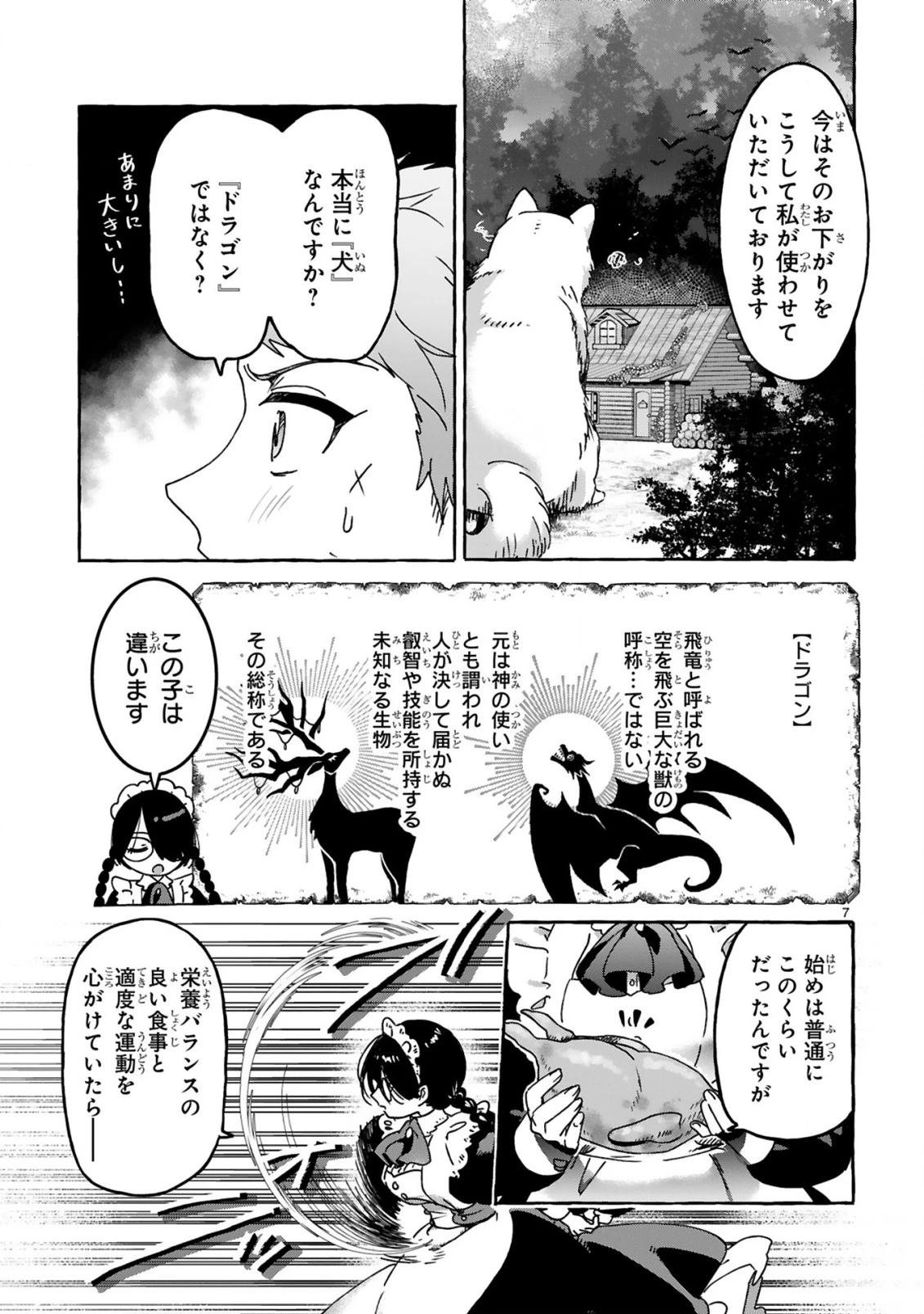 最強カワイイ 未亡令嬢コジマさん～私はメイドじゃありません～ 第3話 - 7