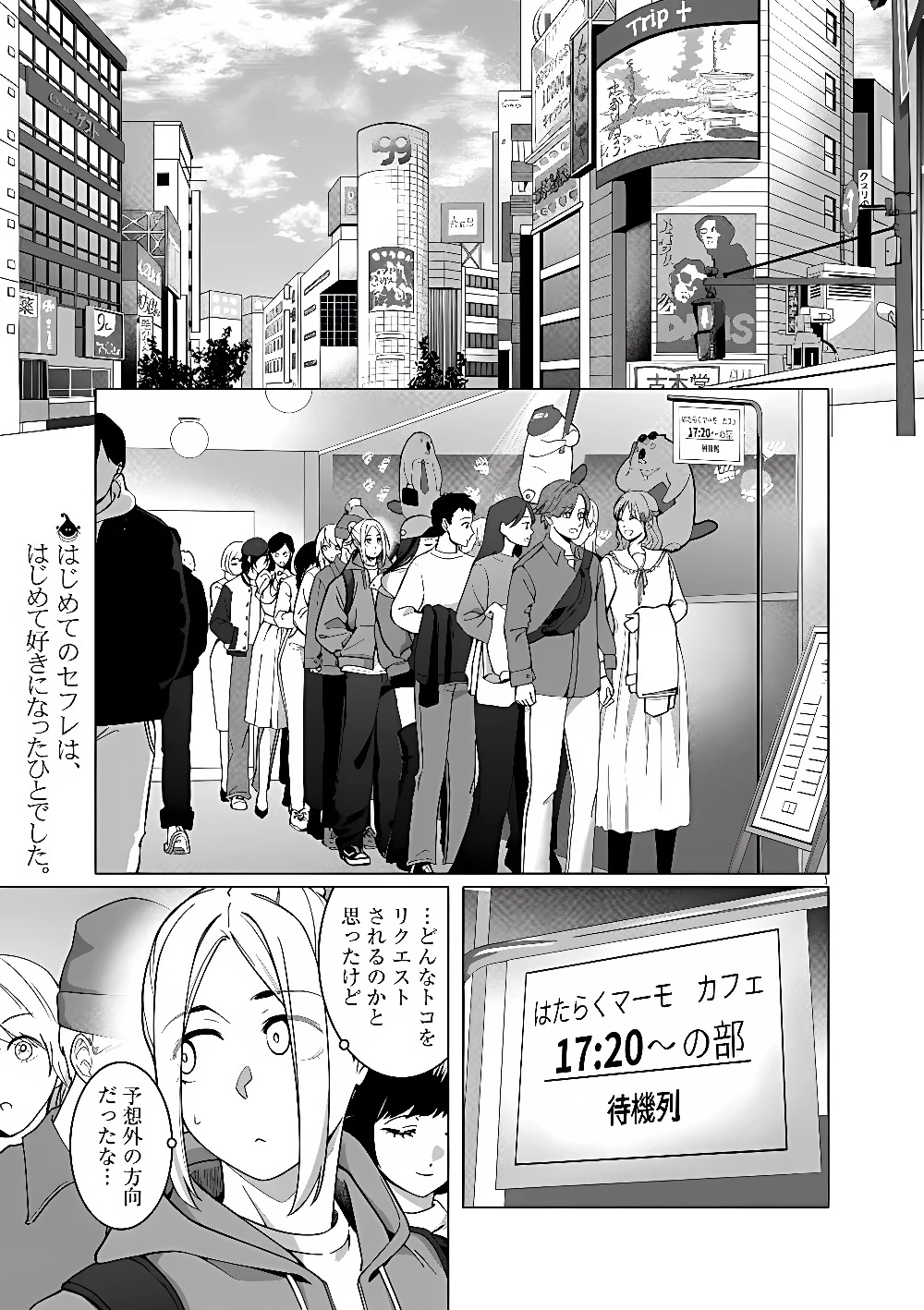 はじめてのセフレ 第24話 - 1