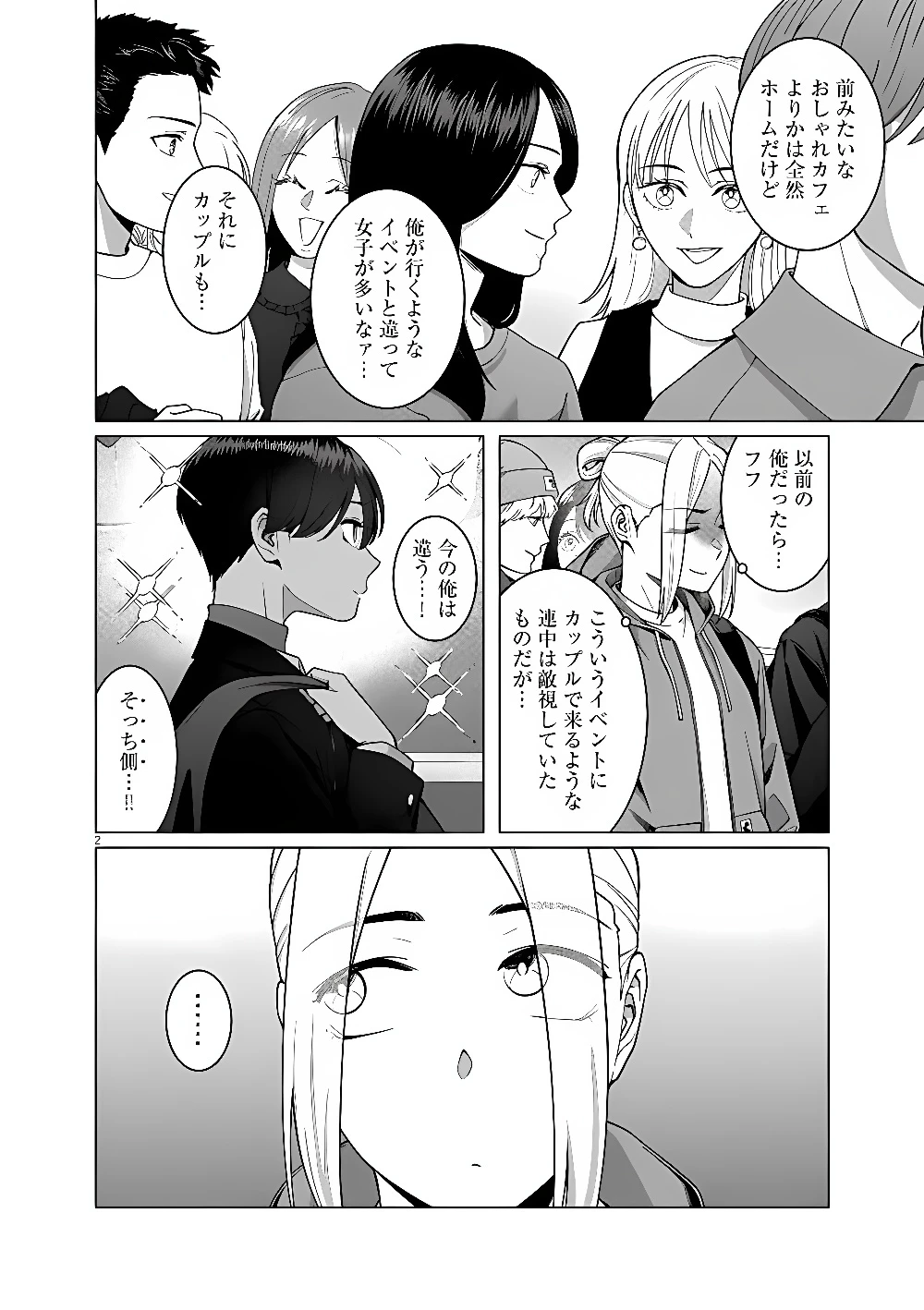 はじめてのセフレ 第24話 - 2