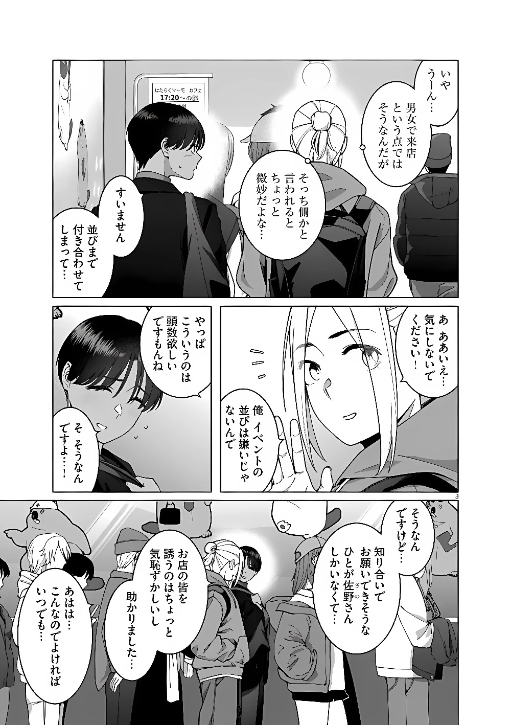 はじめてのセフレ 第24話 - 3