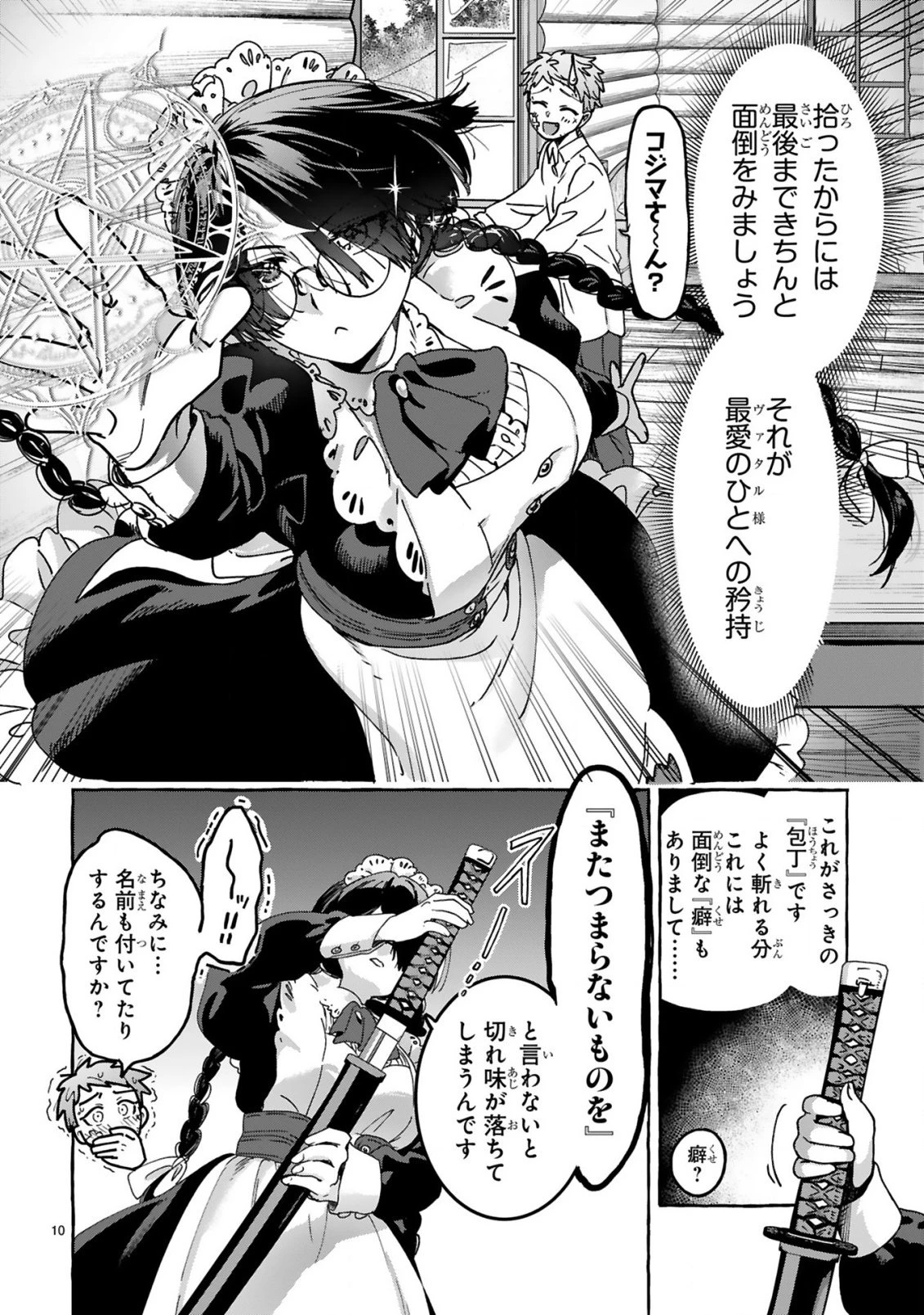 最強カワイイ 未亡令嬢コジマさん～私はメイドじゃありません～ 第3話 - 10
