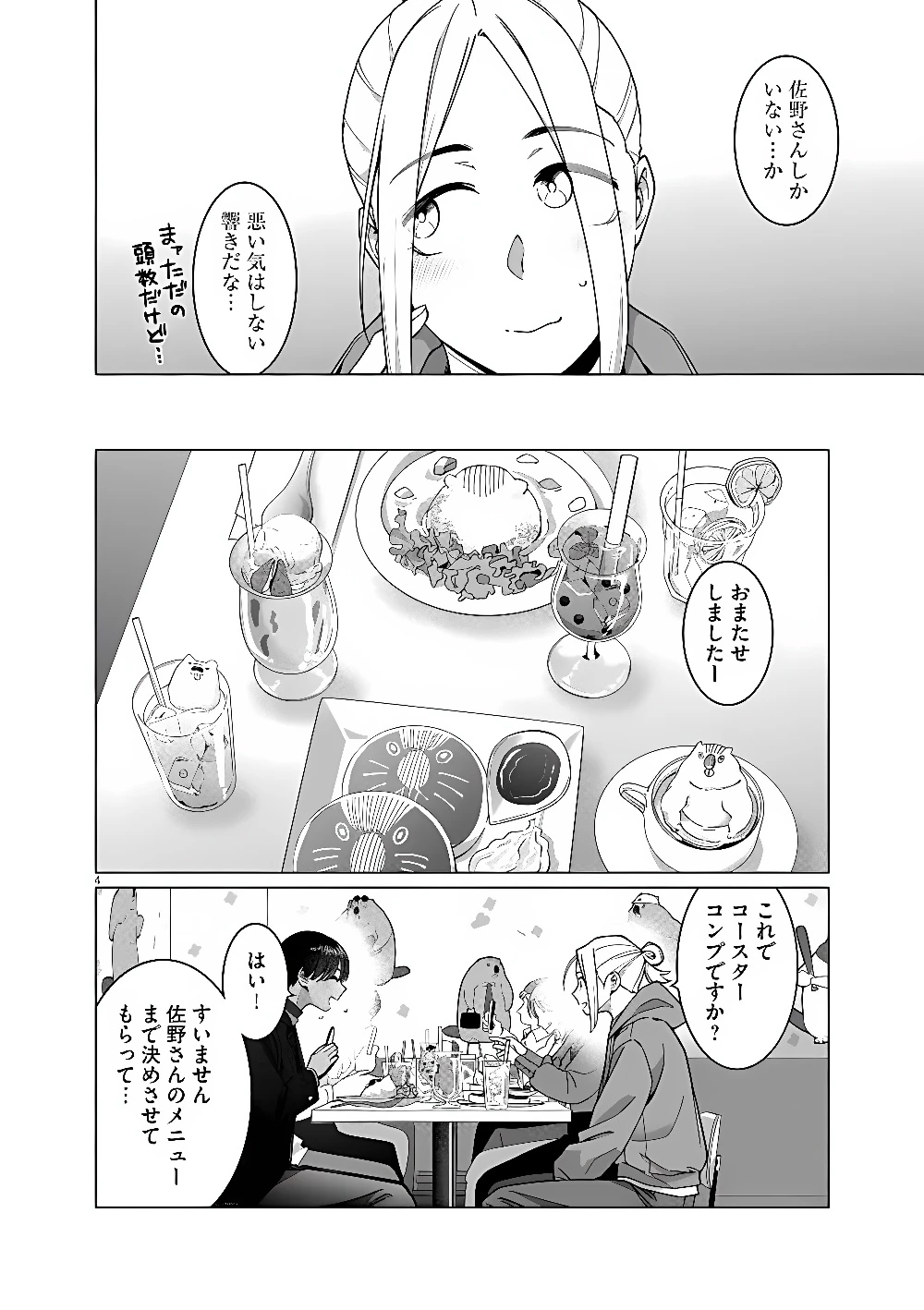 はじめてのセフレ 第24話 - 4