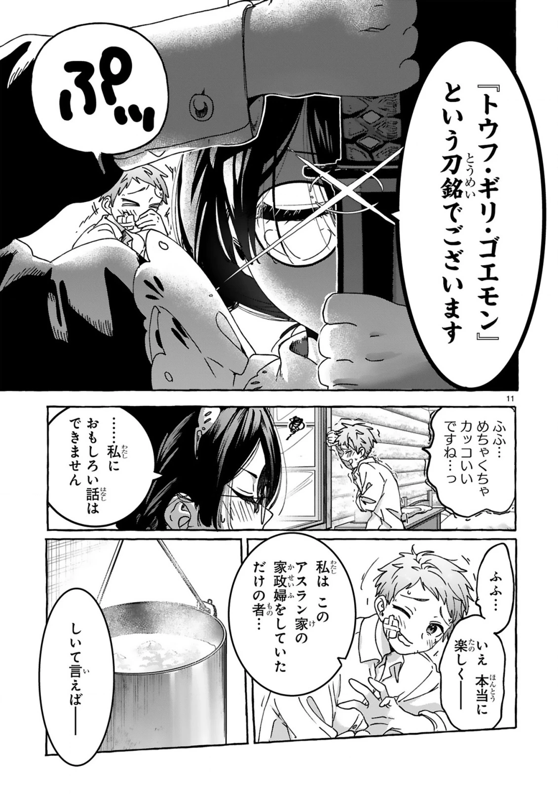 最強カワイイ 未亡令嬢コジマさん～私はメイドじゃありません～ 第3話 - 11