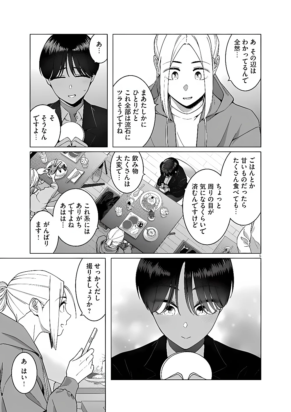 はじめてのセフレ 第24話 - 5