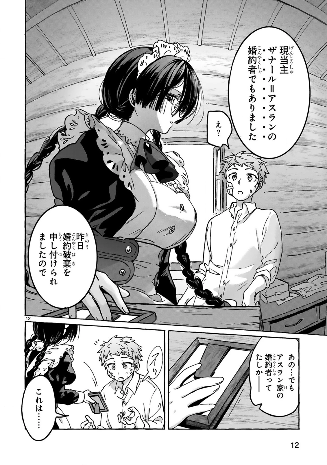 最強カワイイ 未亡令嬢コジマさん～私はメイドじゃありません～ 第3話 - 12
