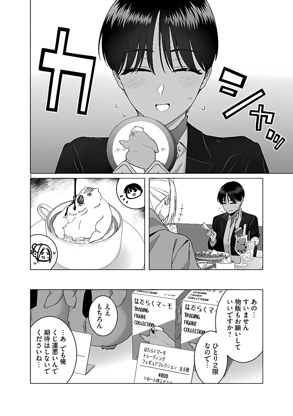 はじめてのセフレ 第24話 - 6
