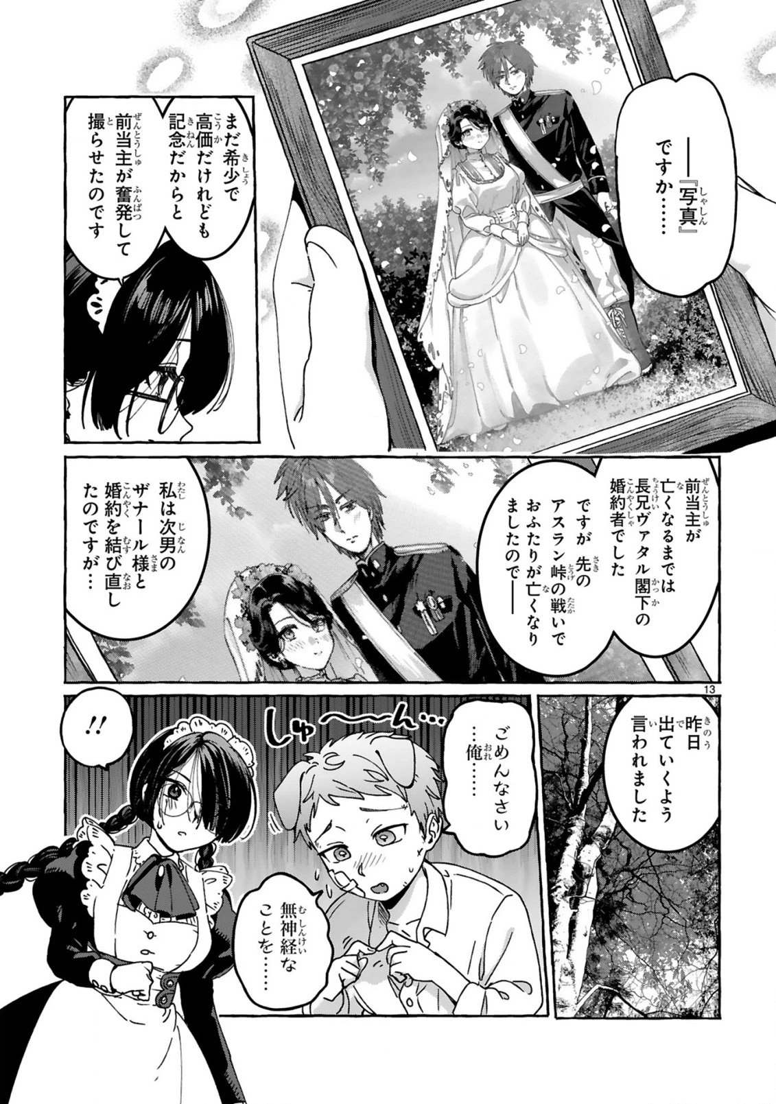 最強カワイイ 未亡令嬢コジマさん～私はメイドじゃありません～ 第3話 - 13