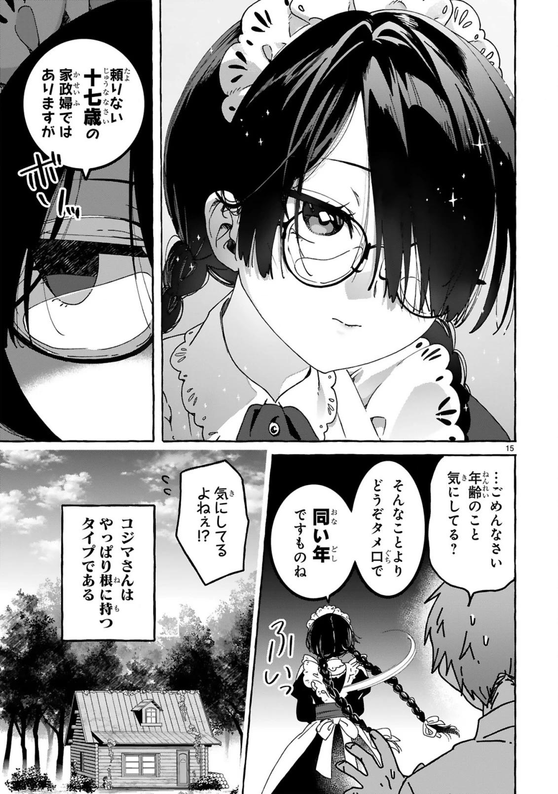 最強カワイイ 未亡令嬢コジマさん～私はメイドじゃありません～ 第3話 - 15
