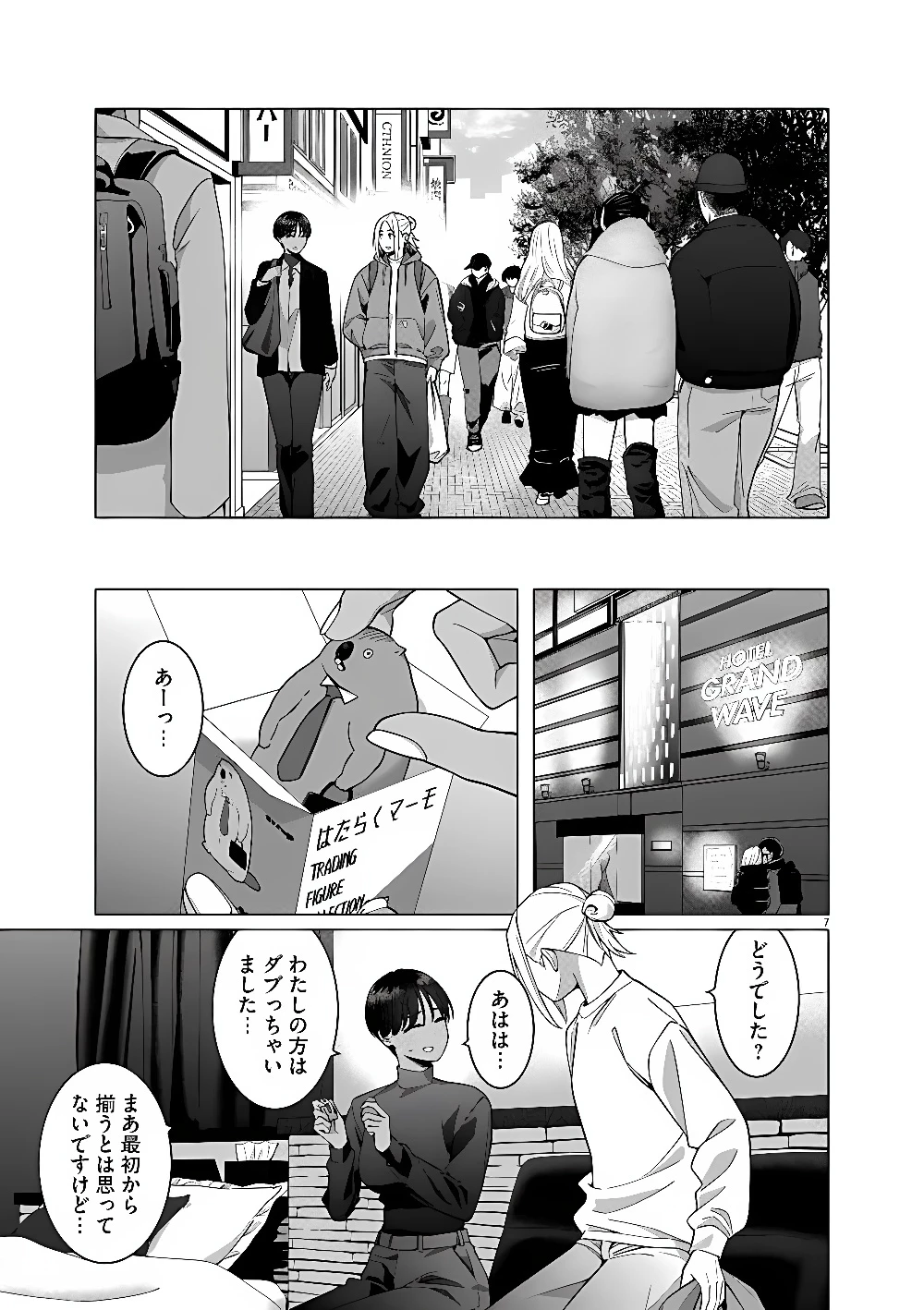はじめてのセフレ 第24話 - 7