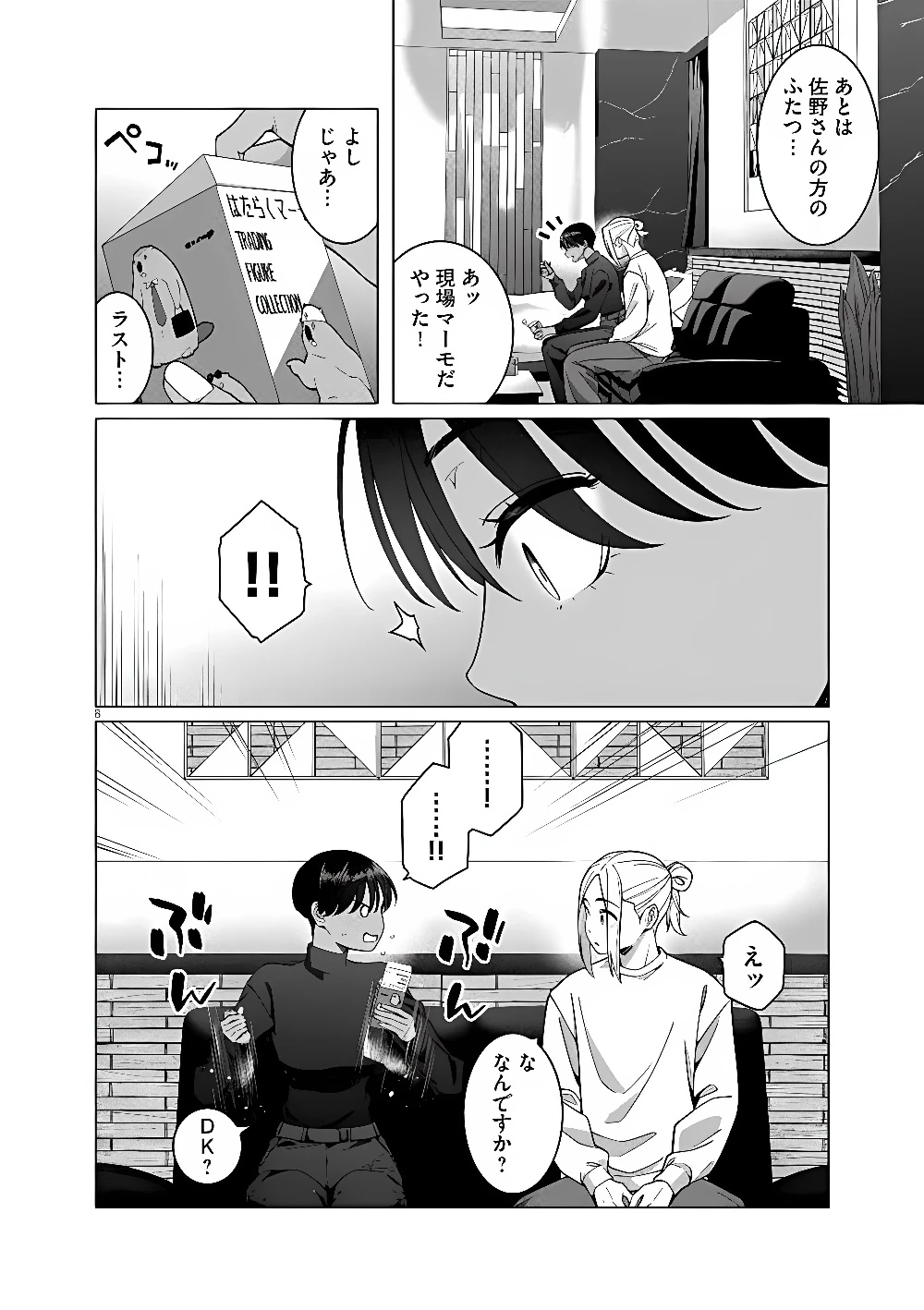 はじめてのセフレ 第24話 - 8