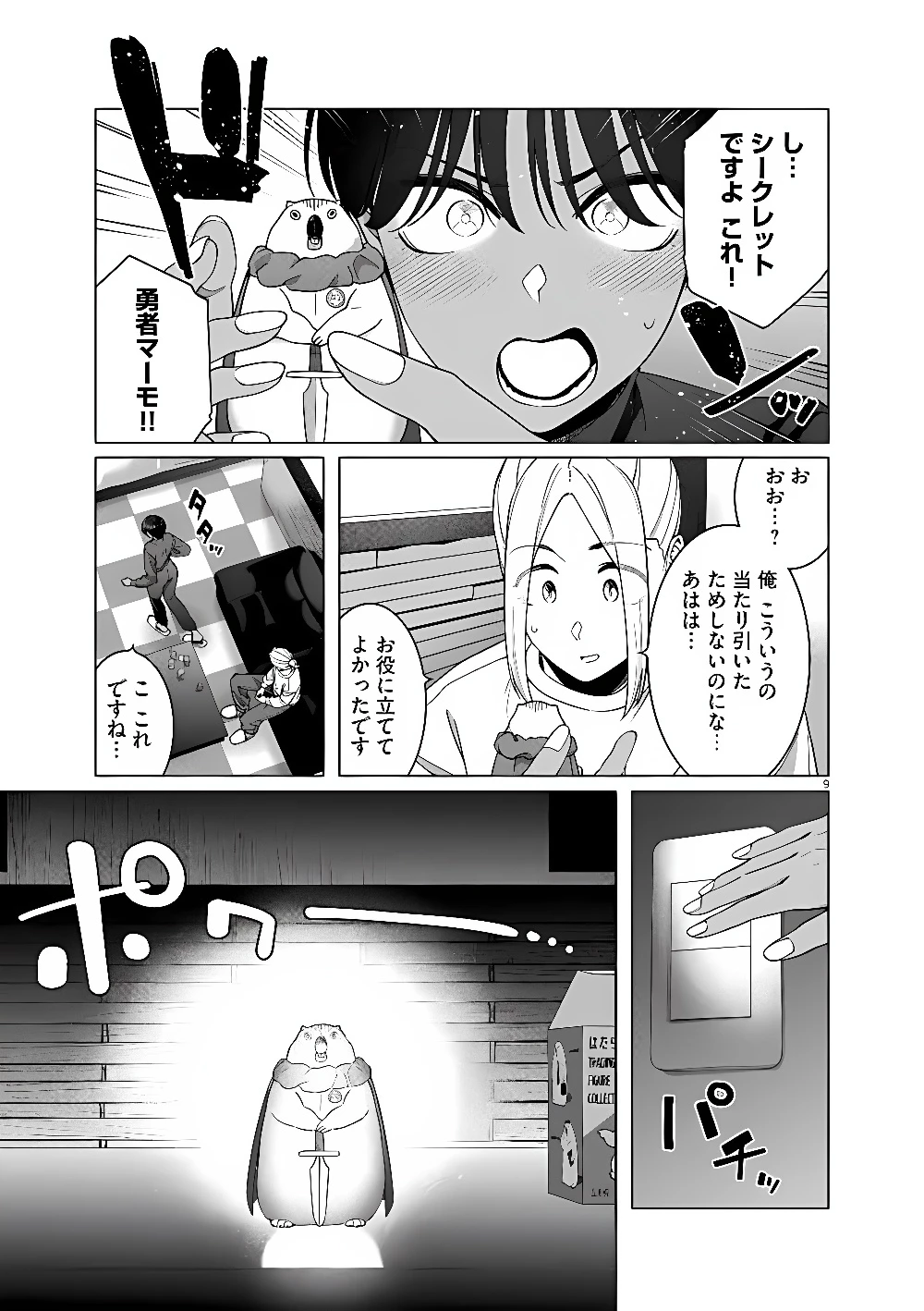 はじめてのセフレ 第24話 - 9