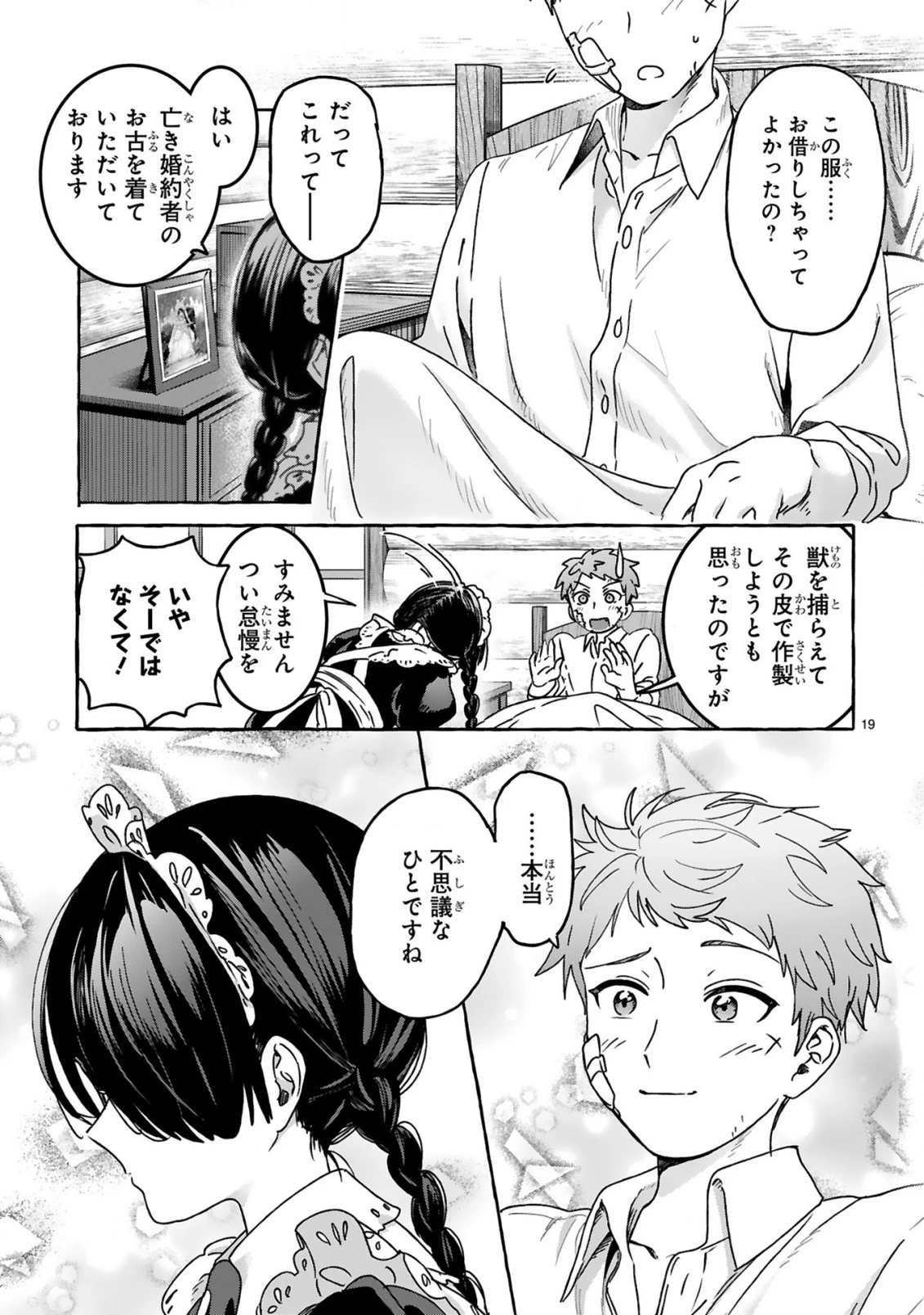 最強カワイイ 未亡令嬢コジマさん～私はメイドじゃありません～ 第3話 - 19