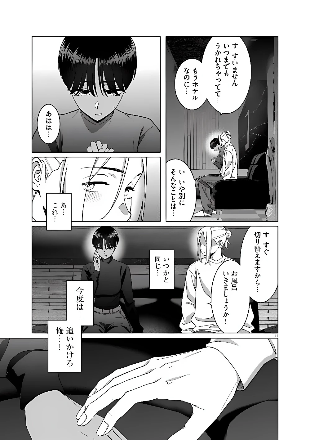 はじめてのセフレ 第24話 - 11