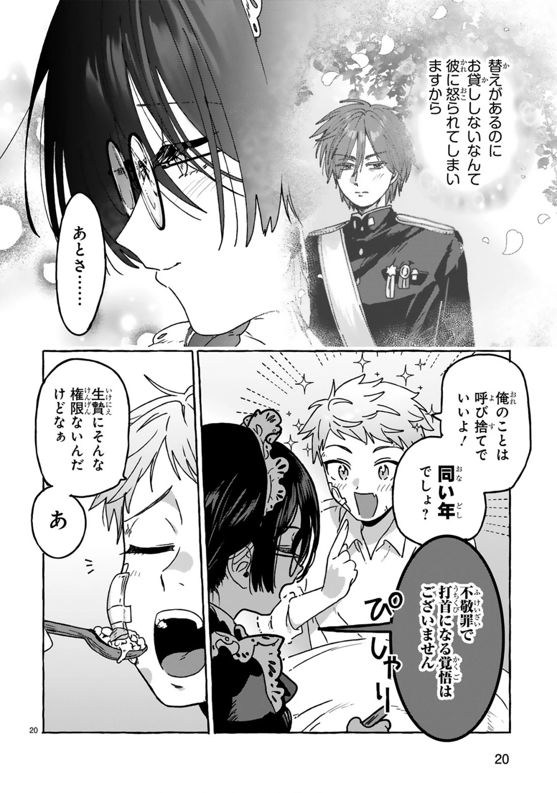 最強カワイイ 未亡令嬢コジマさん～私はメイドじゃありません～ 第3話 - 20