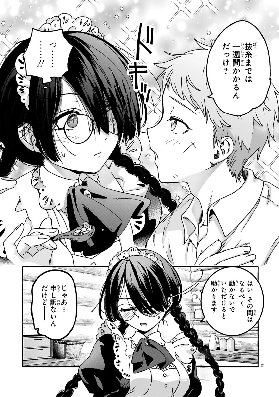 最強カワイイ 未亡令嬢コジマさん～私はメイドじゃありません～ 第3話 - 21